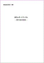保守レポートその1